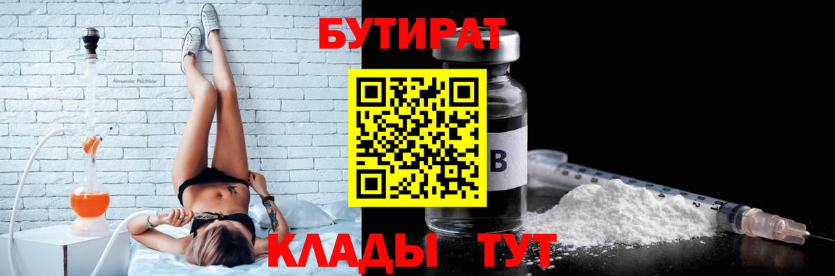 БУТИРАТ буратино  Вход с VPN  Клин 