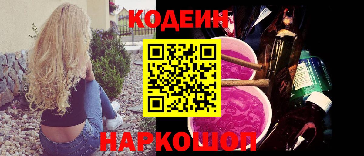 Кодеиновый сироп Lean напиток Lean (лин)  Codein напиток Lean (лин)  Вход с VPN  Клин 