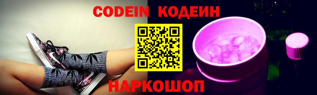 Codein напиток Lean (лин) Клин