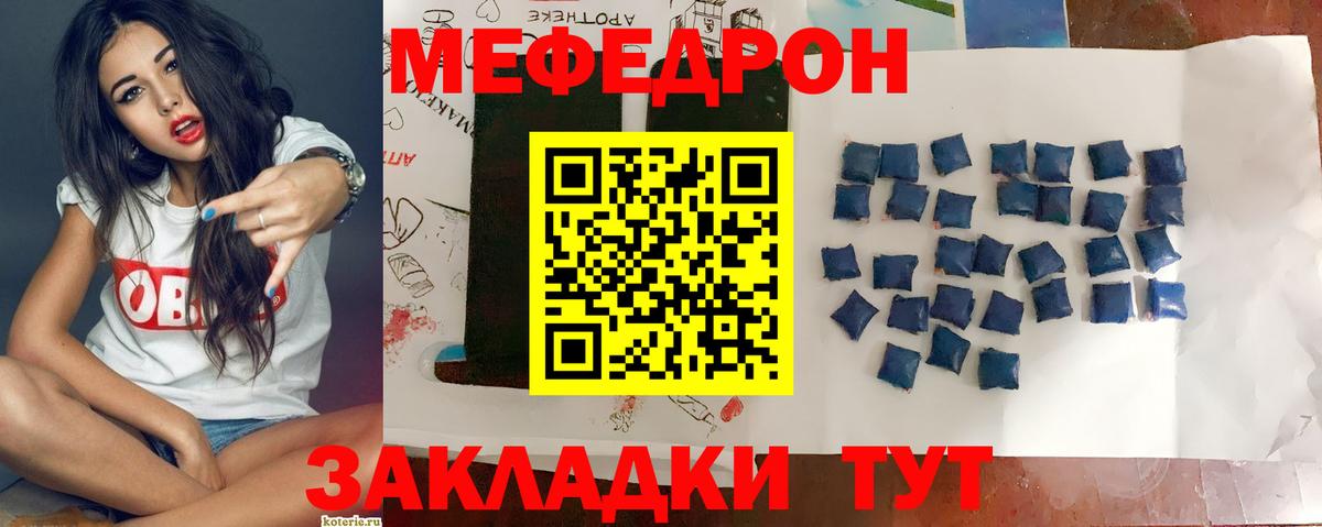 Мефедрон кристаллы Клин