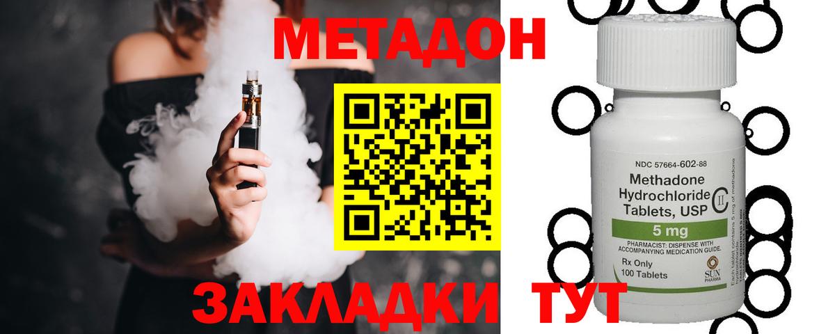 МЕТАДОН кристалл  МЕТАДОН methadone  Клин  Вход с VPN 